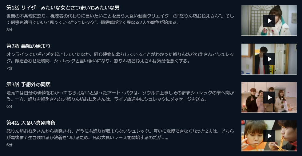 恋の病も返却できますか？　U-NEXT　話数
